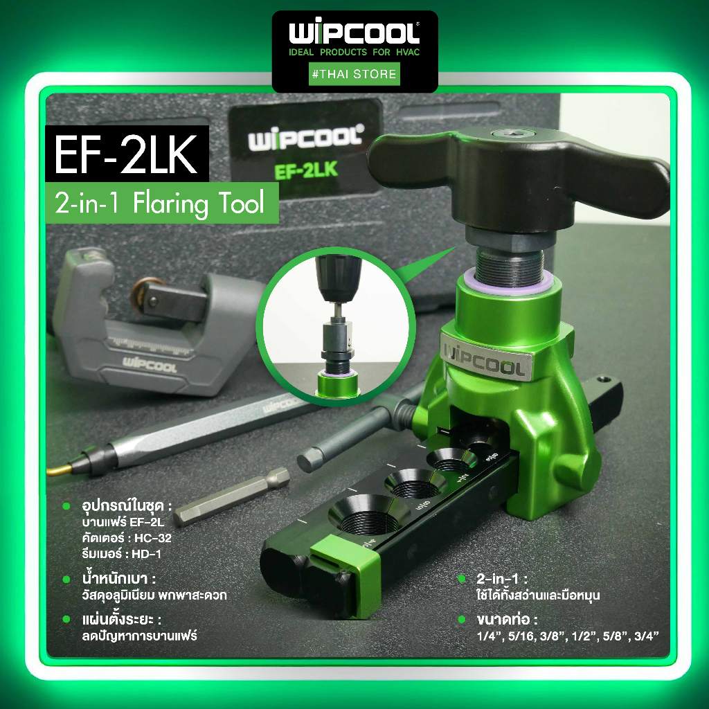 WIPCOOL ชุดบานแฟร์ บานท่อทองแดง พร้อมกล่อง รองรับสว่านไขควงไร้สาย รุ่น EF-2LK