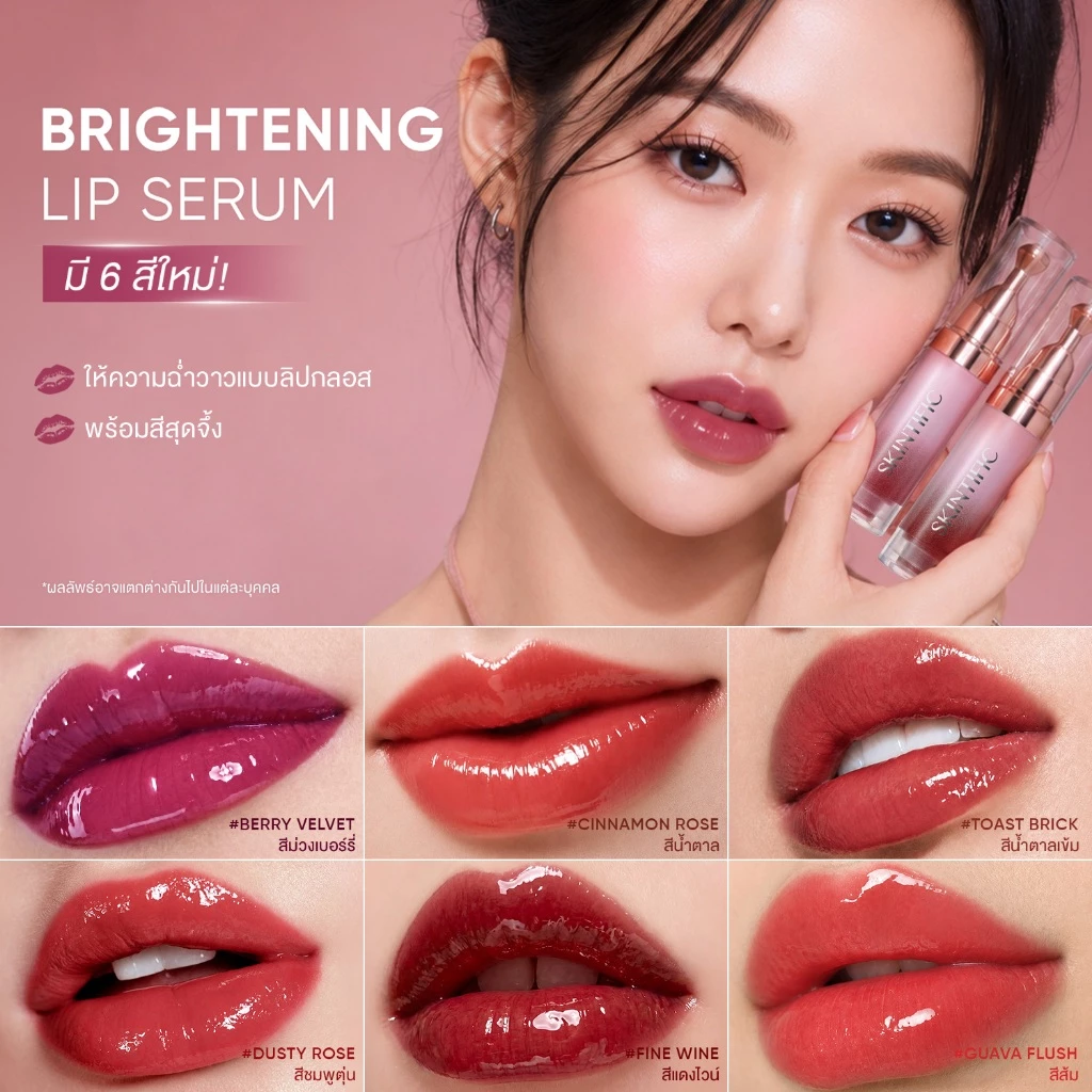 SKINTIFIC PEPTIDE NOURISHING LIP SERUM ลิปมัน ลิปออย ลิปบาล์ม ลิป ออยล์ เนื้อใส ให้ความชุ่มชื้น ลิปเซรั่มบำรุงริมฝีปาก thumbnail 8