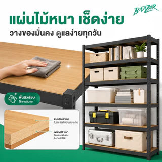 BMZAR ชั้นวางของ ชั้นเหล็ก 6/5/4/3ชั้น สแตนเลส+ไม้ ความสูงสามารถปรับได้แต่ละชั้น shelf