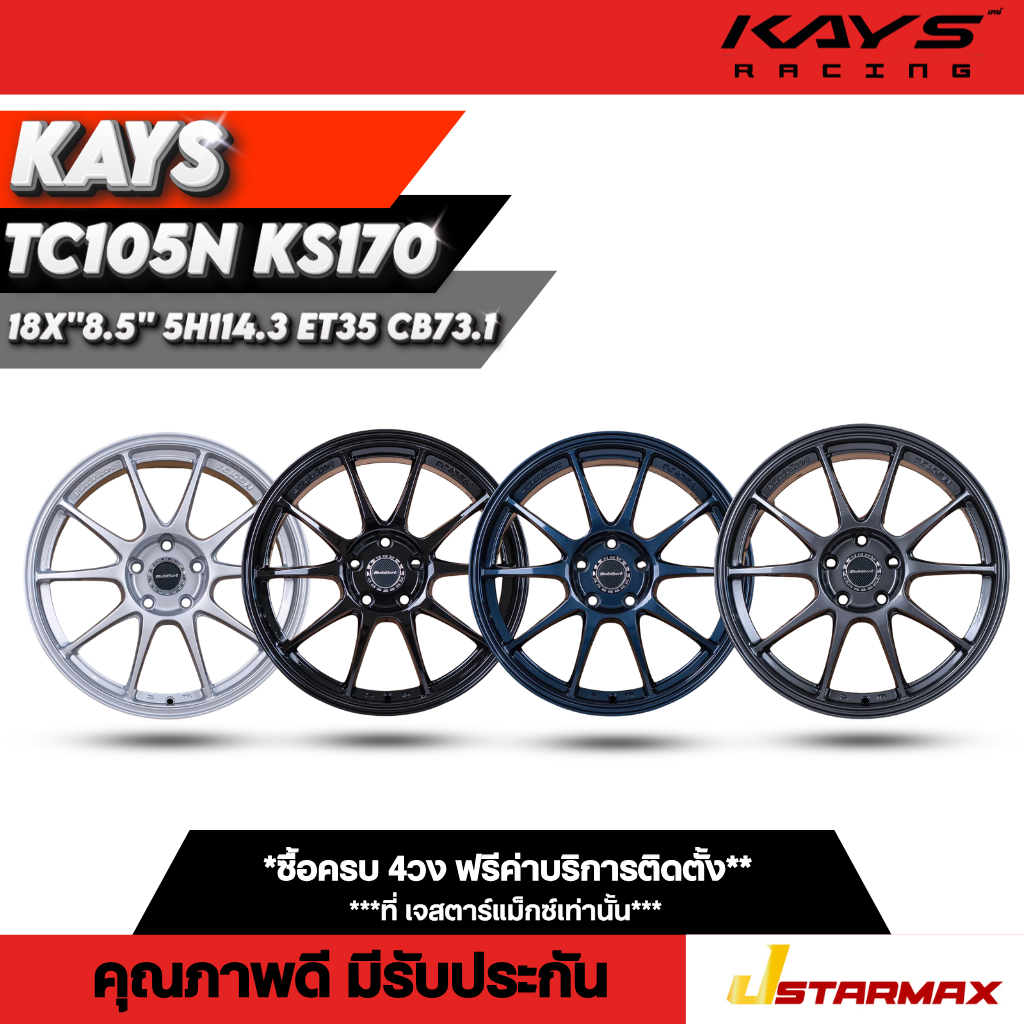 ล้อแม็ก KAYS TC105N KS170แม็กซ์ ล้อแม็กซิ่ง รถเก๋ง รถสปอร์ต เก๋งทั่วไป ล้อหนัก 5รู114.3 ขอบ18 ล้อคุณ