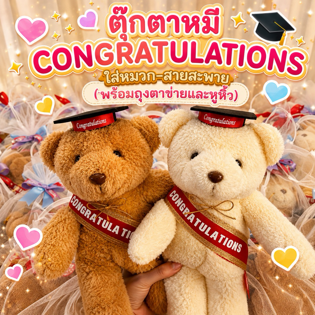 ตุ๊กตาหมีรับปริญญา ตุ๊กตาบัณฑิต🐻 ✅พร้อมส่ง✅*เขียนการ์ดแจ้งที่หมายเหตุเท่านั้น* ของขวัญรับปริญญา ของขวัญปัจฉิม
