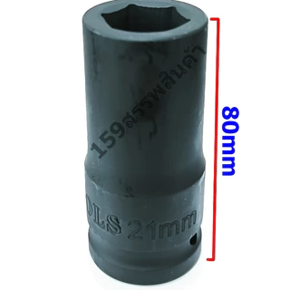 ลูกบล็อก3/4"ยาว80mm Impact Socket