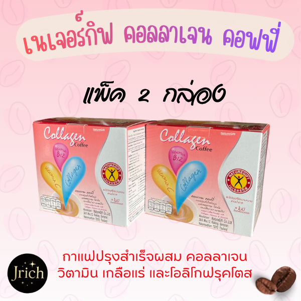 (แพ็ค 2 กล่อง) เนเจอร์กิฟ คอลลาเจน คอฟฟี่ กาแฟปรุงสำเร็จชนิดผง