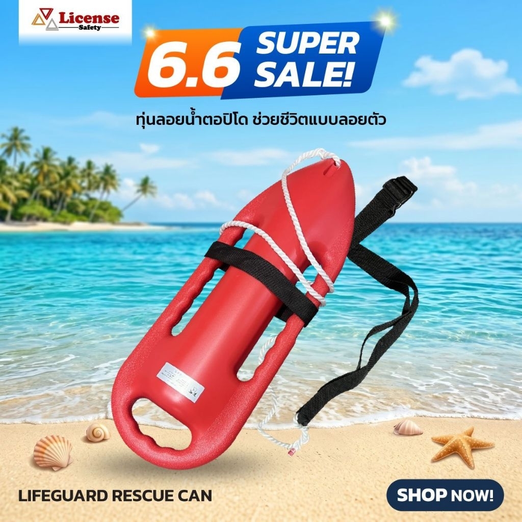 ทุ่นลอยน้ำช่วยชีวิต ,ทุ่นตอปิโดช่วยชีวิต RESCUE CAN , Lifeguard Rescue(1อัน)