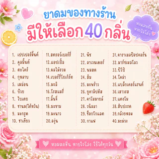 💎ยาดม 40 กลิ่น💎 Inhaler ยาดมกลิ่นแปลก ยาดมแฟนซี มีให้เลือกหลากหลายกลื่น ยาดมสั่งทำได้