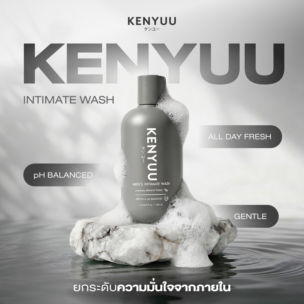 KENYUU MEN’S INTMATE WASH เจลทำความสะอาดจุดซ่อนเร้น ผู้ชาย ส่วนผสมธรรมชาติ สูตรอ่อนโยน 190 ml.