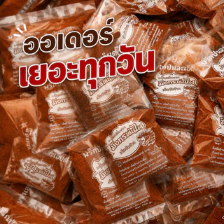 พริกป่นละเอียด พริกขี้หนูคั่วเตาฟืน เผ็ดจัด หอม (100 กรัม)(ลอแดง100)