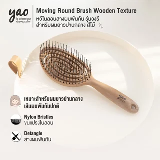 [ของแท้ราคาดี มีส่งทันที!!] YAO Moving Brush หวีไนลอนสางผมพันกัน หลากหลายขนาดสำหรับทุกความยาวของผม
