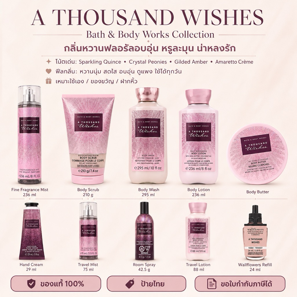 Bath & Body Works A Thousand Wishes ของแท้ 100% ป้ายไทย หอมหวานหรูละมุน ขอใบกำกับภาษีได้