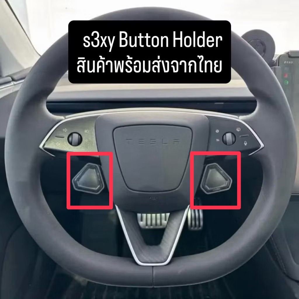 กรอบใส่ปุ่ม S3XY Buttons สำหรับ Tesla Model 3 Highland, Y Juniper (1 คู่)