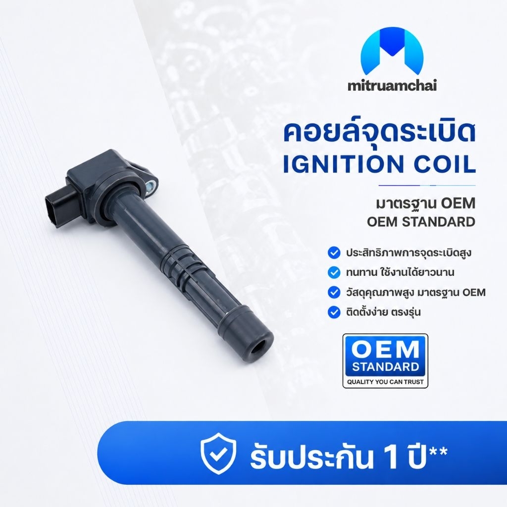 คอยล์จุดระเบิด คอยล์หัวเทียน HONDA CIVIC, CR-V, ACCORD เครื่อง K20A, K20Z, K24A, K24Z / 2.0L, 2.4L