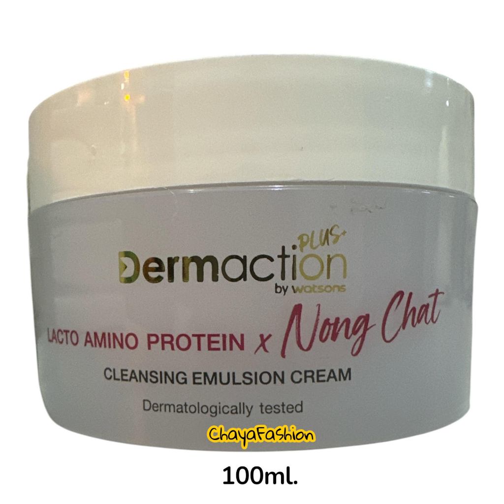 *SALE* Dermaction Plus แลคโต อะมิโน โปรตีน คลีนซิ่ง อิมัลชั่น ครีม 100 มล. Exp25/08/26