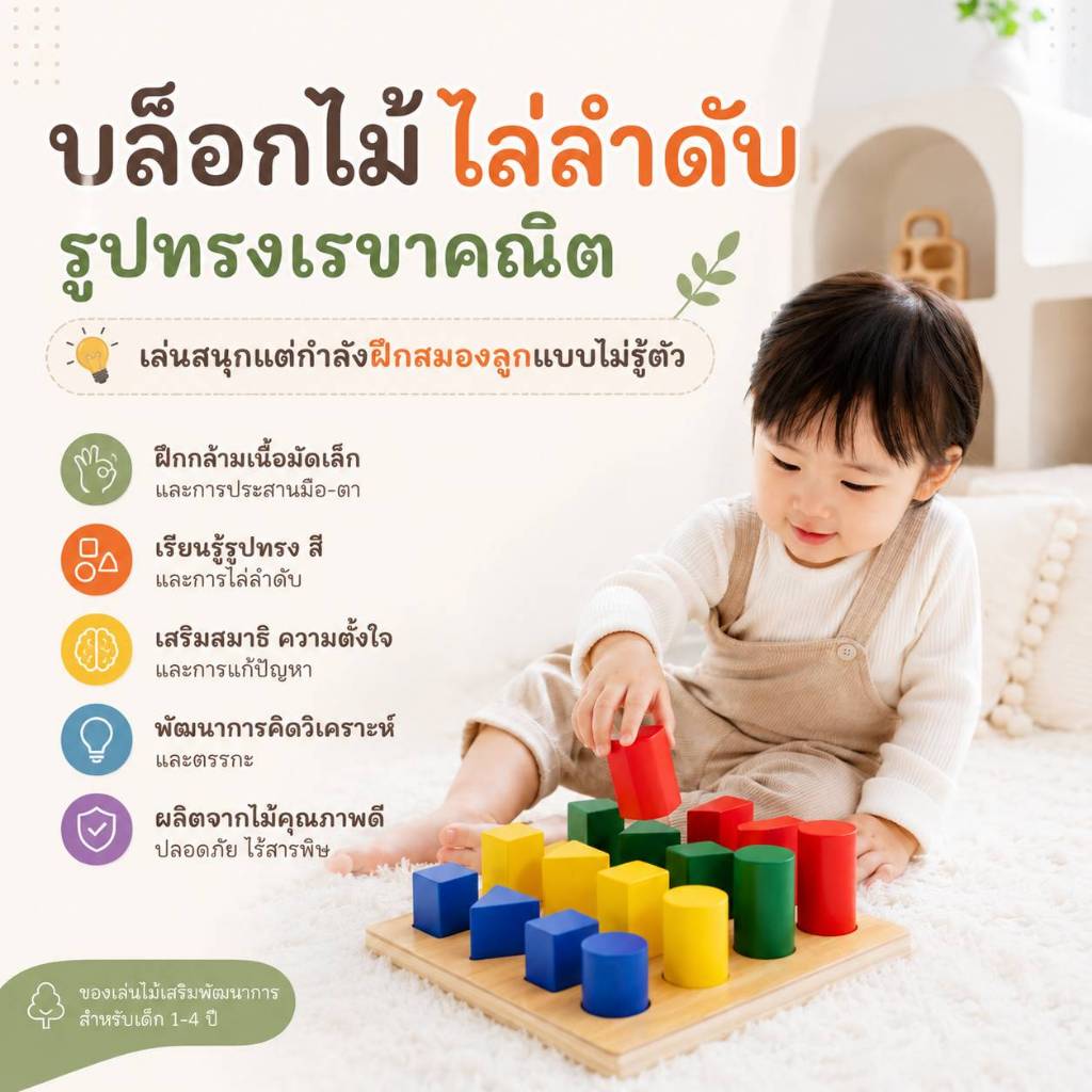 บล๊อกไม้ไล่ลำดับ ของเล่นไม้เรขาคณิต ของเล่นไม้ สอนรูปร่าง รูปทรง