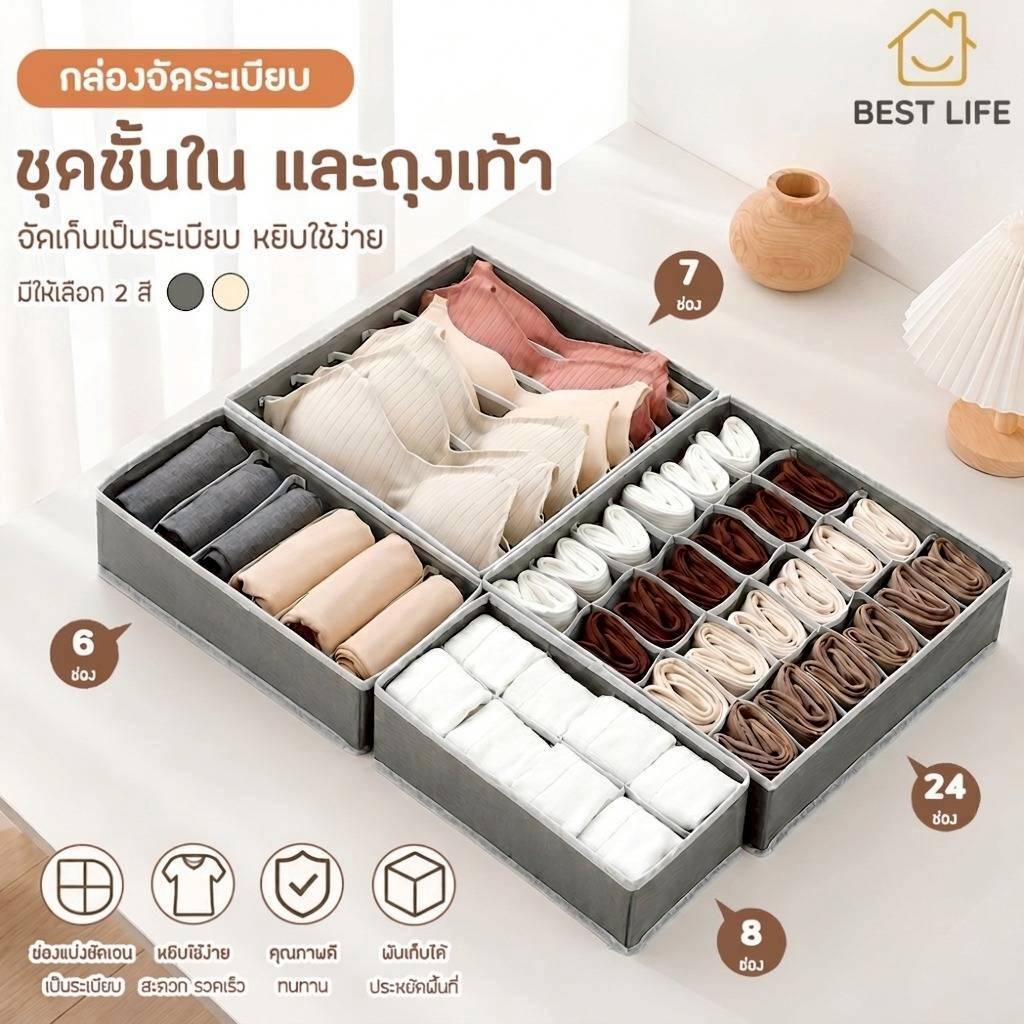 กล่องเก็บชุดชั้นในแบบตาข่าย, ที่จัดเก็บถุงเท้าและกางเกงใน, กล่องเก็บของในห้องนอน, กล่องเก็บชุดชั้น