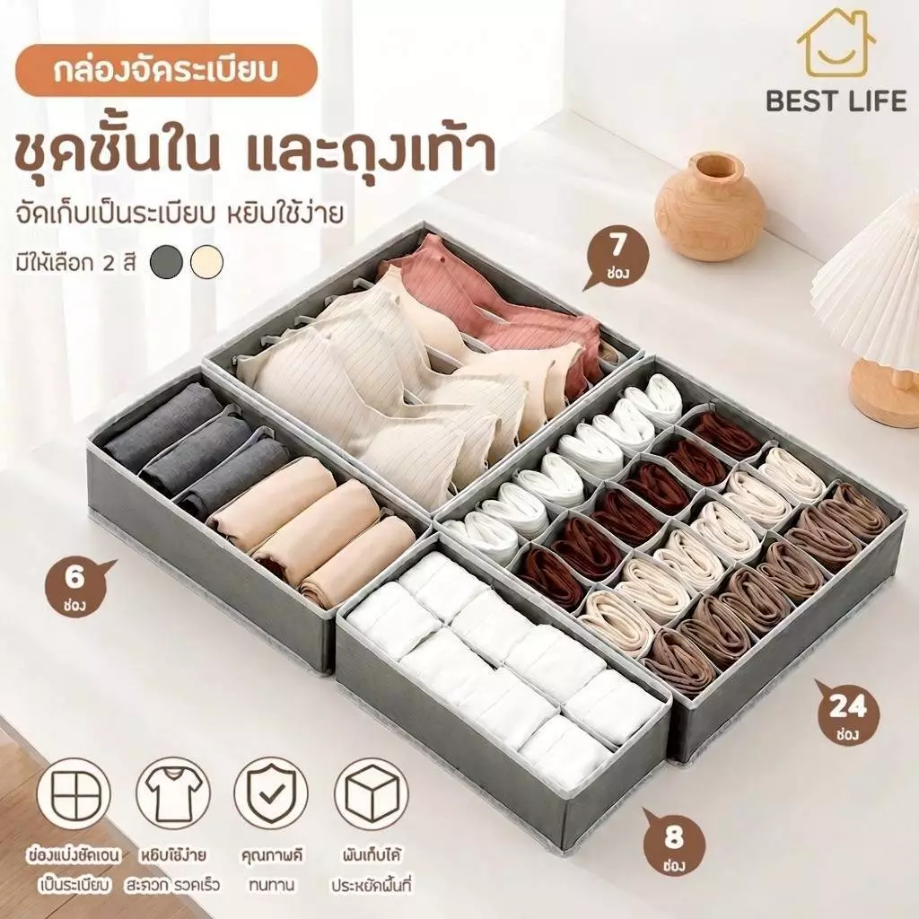 กล่องเก็บชุดชั้นในแบบตาข่าย, ที่จัดเก็บถุงเท้าและกางเกงใน, กล่องเก็บของในห้องนอน, กล่องเก็บชุดชั้น