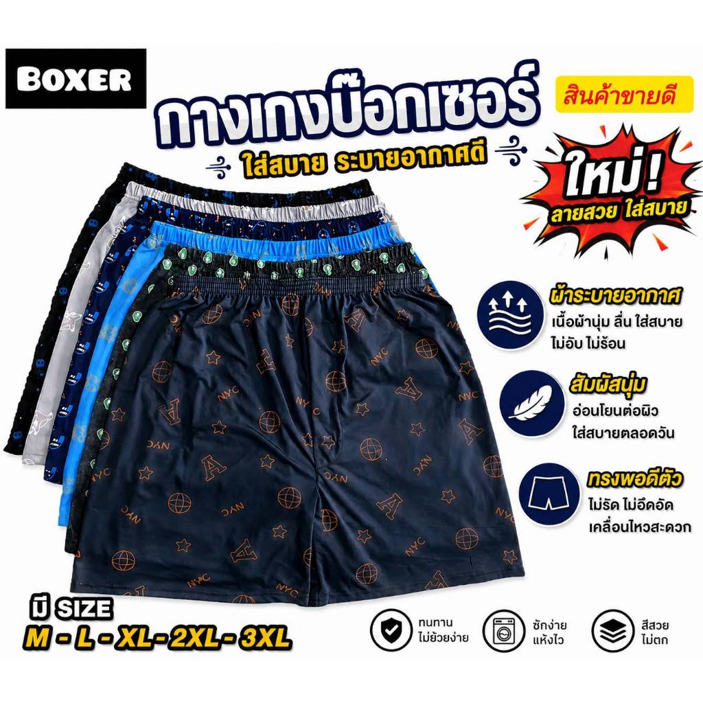 Boxer [แพ็ค3,5ตัว]บ๊อกเซอร์ โทนสีสบายตา ผ้านิ่มผ้าฝ้าย นุ่มสบาย ลายสกรีน ชาย/หญิง ยกแพ็ค3ตัว 5ตัว