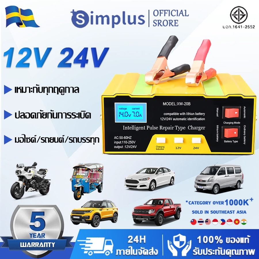 【รับประกัน 5 ปี】เครื่องชาร์จแบตรถยนต์ ซ่อมพัลส์อัจฉริยะ ชาร์จเร็วสุด เครื่องชาร์จแบตรถยนต์ เครื่องชาร์จแบตเตอรี่รถยนต์