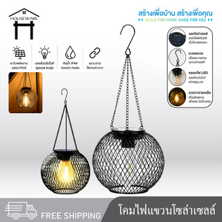 9278 โคมไฟพลังงานแสงอาทิตย์ ไฟLED โคมไฟสไตล์วินเทจ โคมไฟแบบแขวน โคมไฟโซล่าเซลล์ โคมไฟตกแต่งแบบแขวน