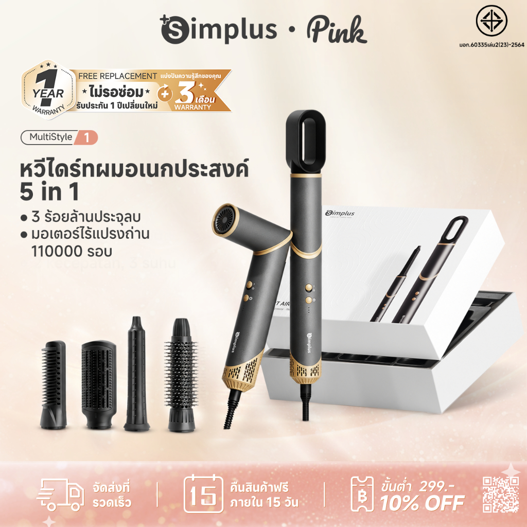 【แท้ระดับพรีเมียม】Simplus ครื่องจัดแต่งทรงผม 5-in-1  MultiStyle 1  ทำความสะอาดอัตโนมัติ ฟังก์ชันสูง RFSH003