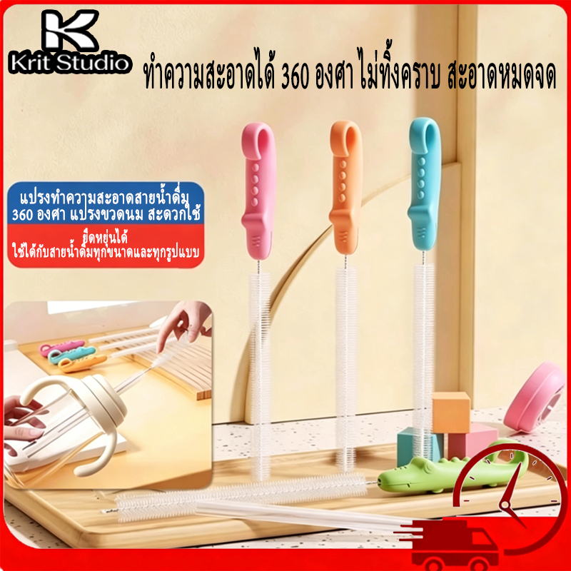 แปรงทำความสะอาดหลอดดูดอเนกประสงค์ สำหรับขวดน้ำ ขวดนม แก้วน้ำ ทนทานไม่หลุดร่วง ทำความสะอาด 360°