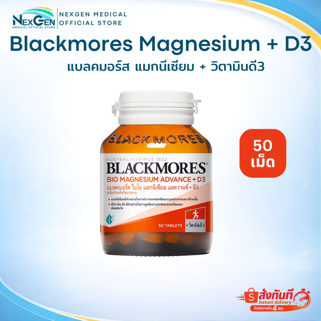 Blackmores Bio Magnesium Advance + D3 แบลคมอร์ส ไบโอ แมกนีเซียม แอดวานซ์ + ดี3