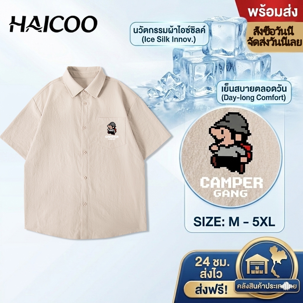 HAICOO เสื้อเชิ้ตแขนสั้น ผ้าไอซ์ซิลค์ เย็นสบาย ระบายอากาศ ดูดเหงื่อ ไซซ์ M-5XL