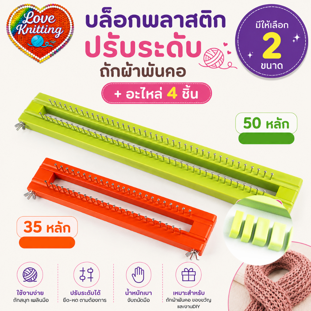 บล็อกพลาสติกปรับระดับ +อะไหล่ 4ชิ้น บล็อกพลาสติก บล็อกพลาสติกถัก บล็อกถัก บล็อกถักพลาสติก