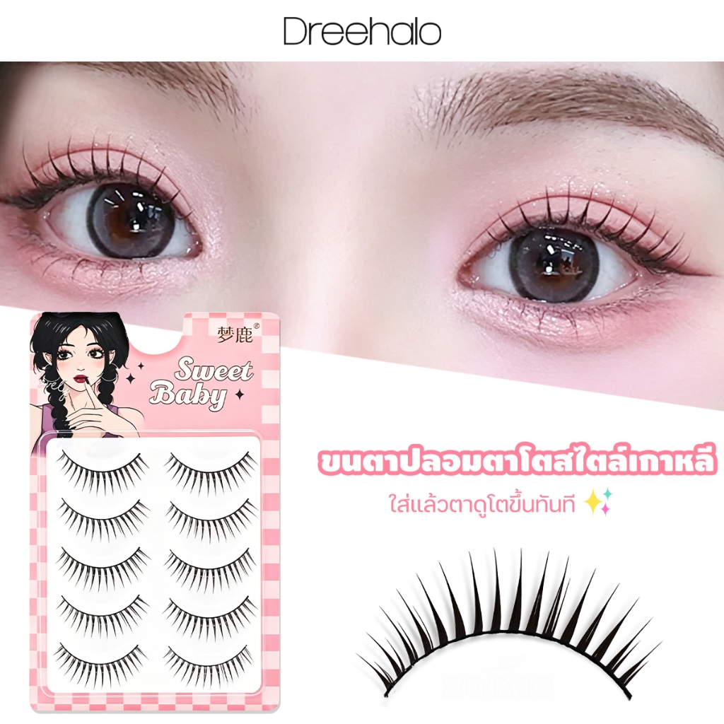 Dreehalo ขนตาลุคหวานตุ๊กตา  ตาโตทันที ลุคหวานละมุน เบาสบายไม่ทิ่มตา ขนตาปลอมกันน้ำ F300