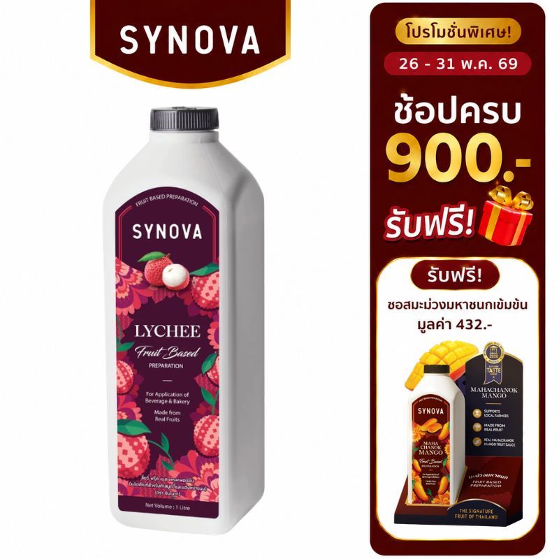 น้ำผลไม้เข้มข้น SYNOVA : ซอสลิ้นจี่เข้มข้น Lychee Fruit Based Preparation (Btl-1 L.)