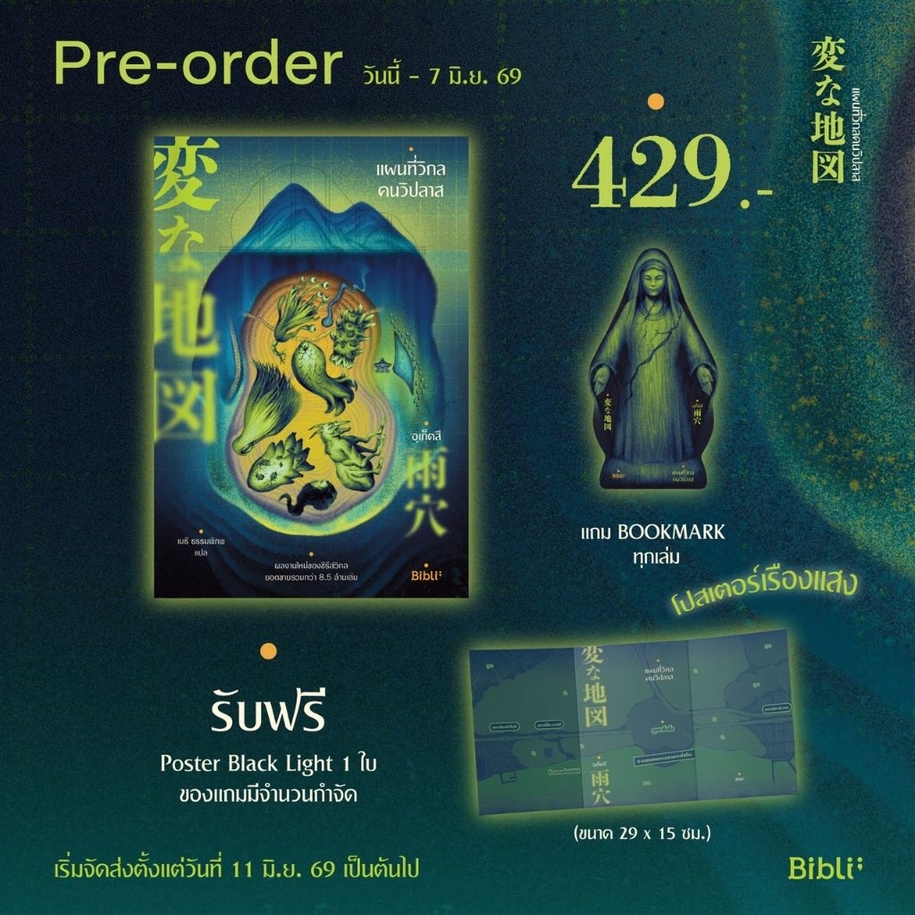 แผนที่วิกลคนวิปลาส / Bibli