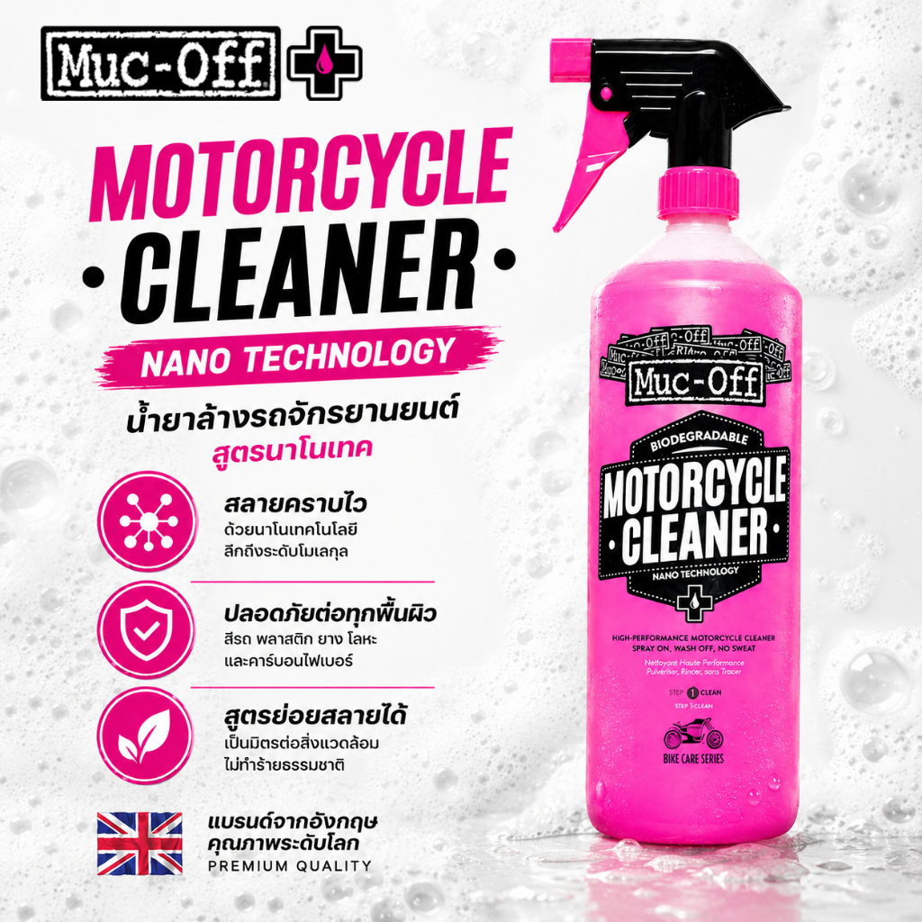 Muc-Off Nano Tech Motorcycle Cleaner (1L) น้ำยาล้างรถจักรยานยนต์ สูตรนาโนเทค ขนาด 1 ลิตร