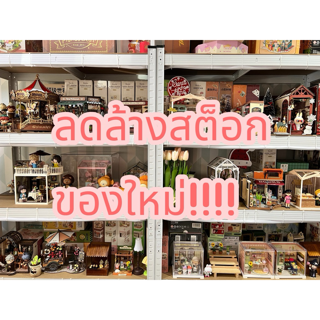 ของเล่น DIY ประกอบเอง ลดราคาพิเศษ มีงานหลายยี่ห้อ รายละเอียดตามรูป **รบกวนพิจารณาดีๆก่อนกดสั่งนะคะ
