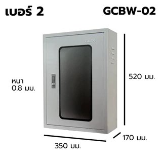 Glink Switch Board Indoor [GCBW-01] [GCBW-02] [GCBW-03] ตู้สวิตช์บอร์ด ฝาใส ของแท้ ประกันศูนย์ 1ปี