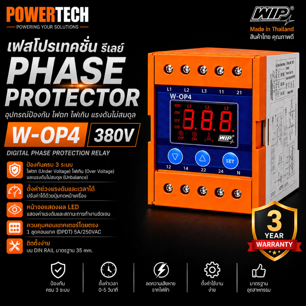 WIP W-OP4 OP2 Phase Protector ป้องกันมอเตอร์ไหม้ ไฟตก ไฟเกิน OP4 3P3W 3P4W รับประกัน 3 ปีเต็ม