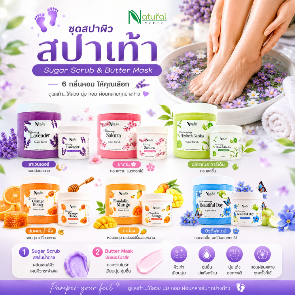 เช็ตคู่ 2 ชิ้น ได้แก่ สปามือเท้า สครับน้ำตาล มาส์กผิว บำรุงผิวให้มีความชุ่มชื่น (500g)