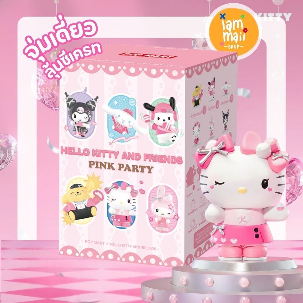 [จุ่มเดี่ยว] Sanrio Characters Pink Party Figure Hello Kitty ลิขสิทธิ์แท้ พร้อมส่ง