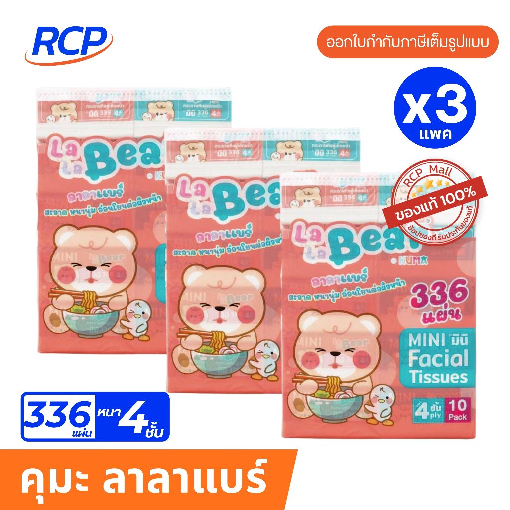 RCP-KUMA La La Bear กระดาษทิชชู่เช็คหน้า 336 แผ่น 1 หิ้ว 10 ชิ้น