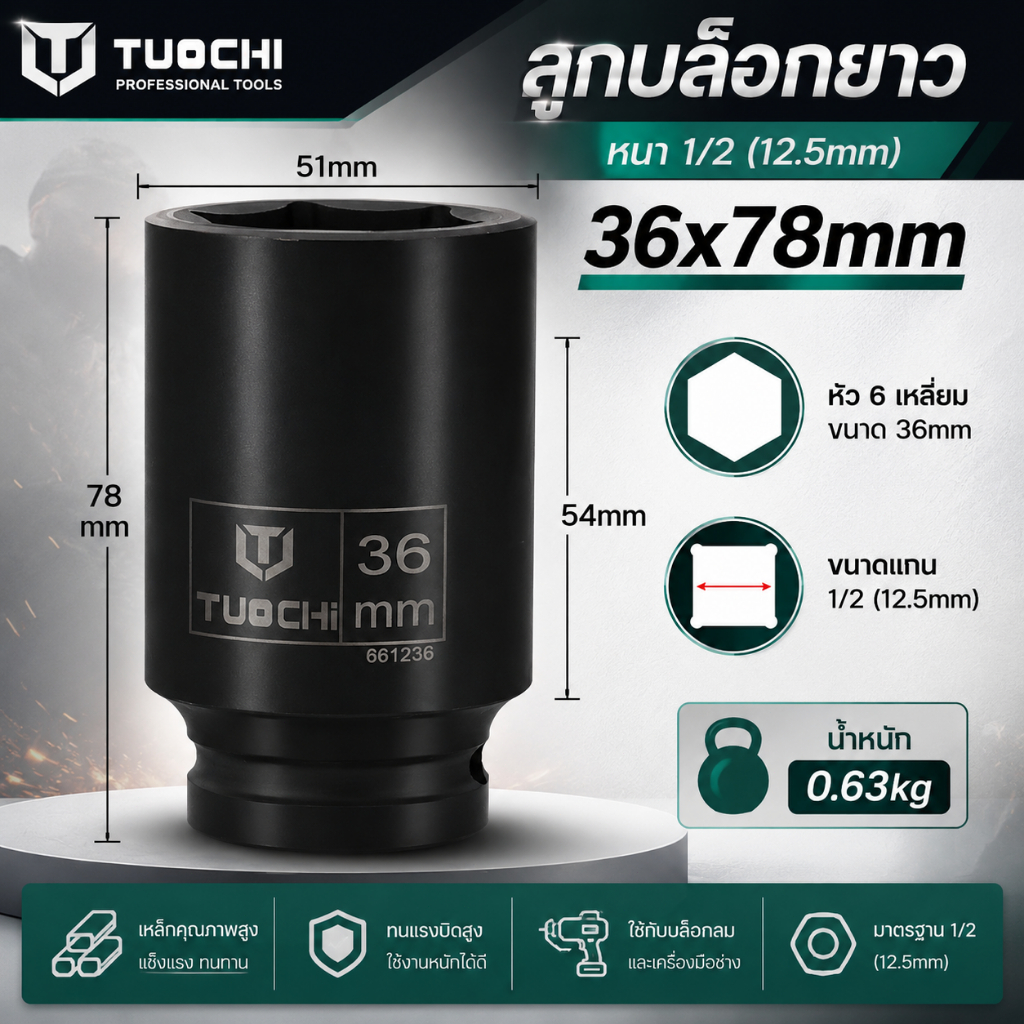 ลูกบล็อกยาว 4 หุน 1/2 เบอร์ 36/38 ลูกบล็อก ถอดน็อตเครื่องซักผ้า (มีให้เลือกขนาด 36 และ 38 mm)