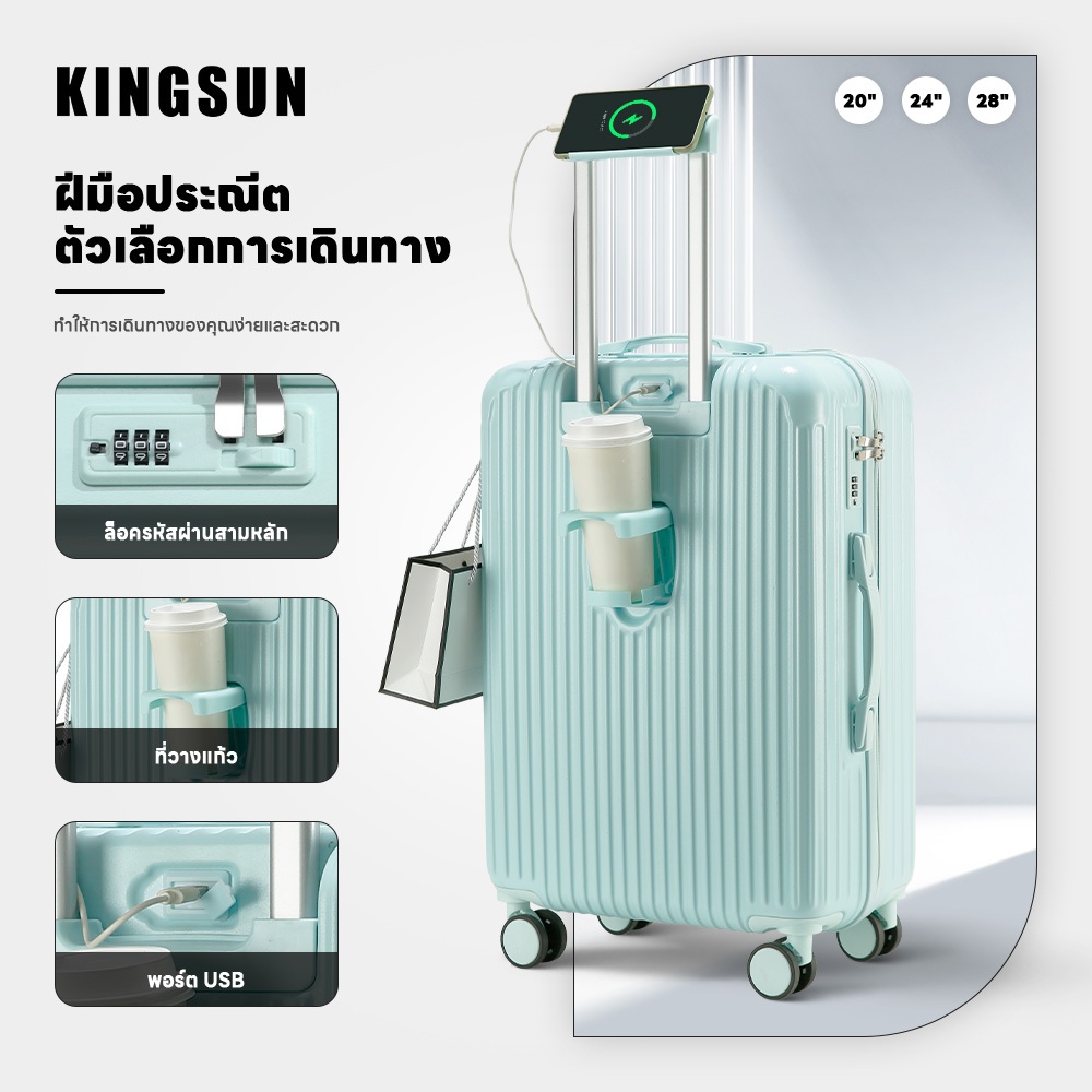 Kingsun กระเป๋าเดินทาง วัสดุ ABS+PCกระเป๋าลาก baggage luggage 20/24/28  ล้อหมุนได้ 360° ชาร์จใหม่ได้ carry on luggage