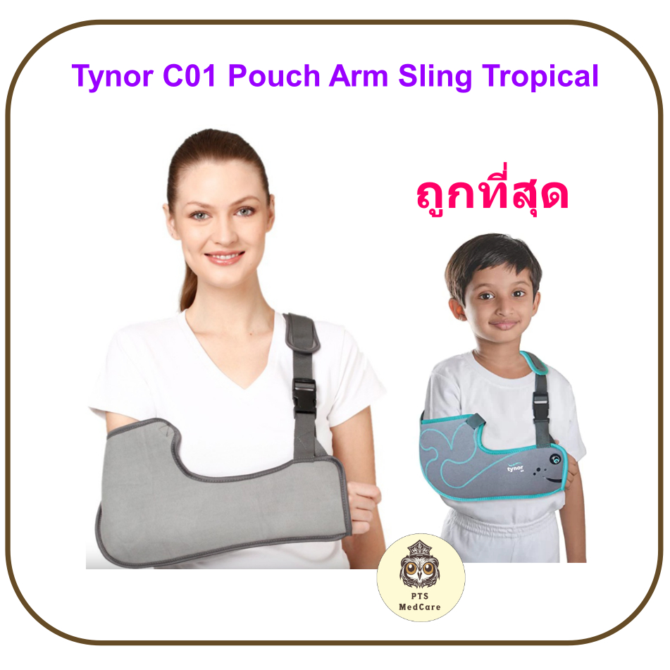 Tynor C01 Pouch Arm Sling Tropical อุปกรณ์พยุงแขน