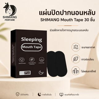 SHIMANG แผ่นแปะปาก 30 ชิ้น Mouth Tape เทปปิดปากตอนนอน ลดนอนกรน ฝึกหายใจทางจมูก ลดปากแห้ง ใช้กลางคืน