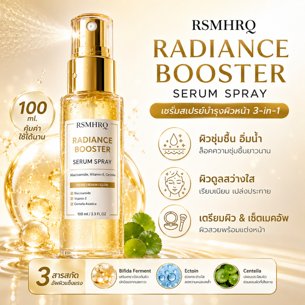 Radiance Booster Serum Spray เซรั่มสเปรย์ 3in1 บำรุงผิว สดชื่น ชุ่มชื้น ปลอบประโลม ฟื้นฟูผิวหน้า เอสเซ้นส์บำรุงผิว