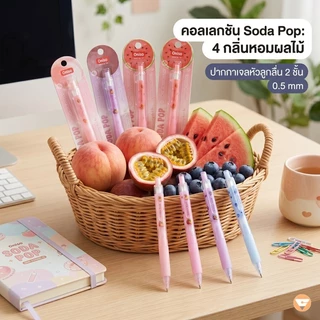 ปากกาเจล Oniso หมึกน้ำเงิน 0.5 แห้งไว รุ่น Soda Pop หอมกลิ่นผลไม้ เปลี่ยนไส้ได้ FD005 ปากกาโอนิโซะ