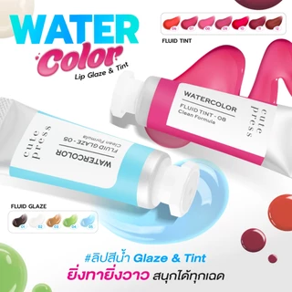 [ใหม่! ลิปสีน้ำ] CUTE PRESS WATERCOLOR FLUID Glaze & Tint