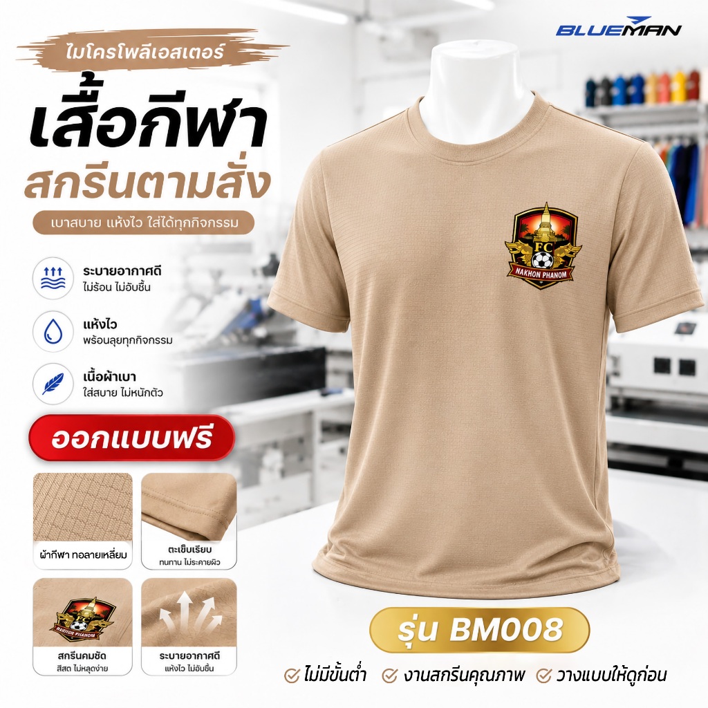 เสื้อกีฬาสกรีนตามสั่ง รุ่น BM008 ผ้าลายทอตาข่าย รับสกรีนข้อความ-โลโก้