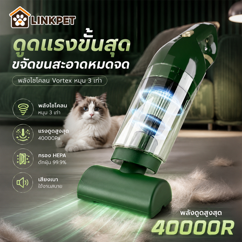 เครื่องดูดขนแมว เครื่องดูดฝุ่นหมา 6pcs vacuumแรงดูด 40000R เงียบเป็นพิเศษ การชาร์จแบบไร้สาย