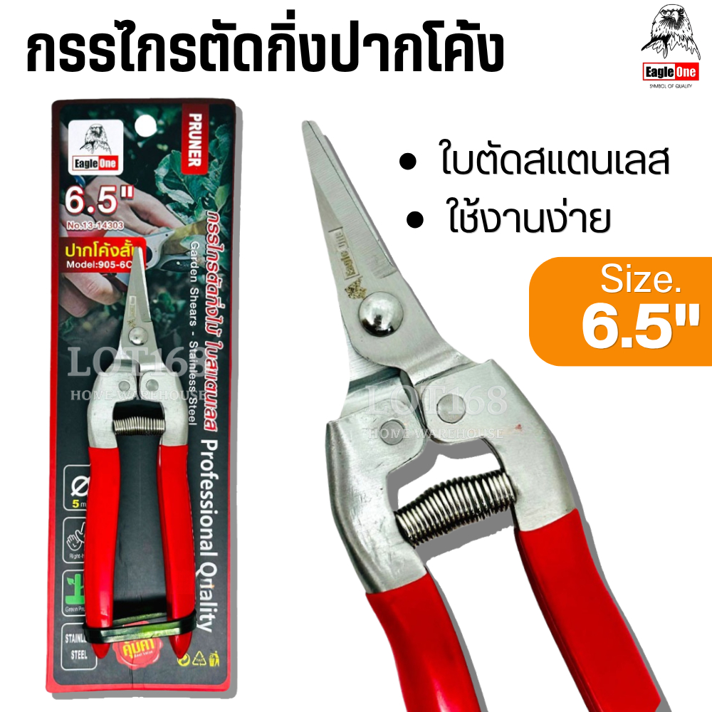 กรรไกรตัดกิ่ง 6.5นิ้ว Eagle One 905-6C ปากโค้ง กรรไกรตัดกิ่งไม้ กรรไกรตัดกิ่งไม้