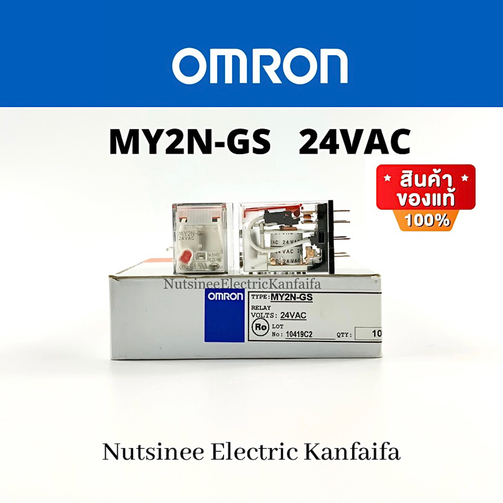 MY2N-GS 24VAC OMRON ของแท้ ราคาตัวละ 90 บาท
