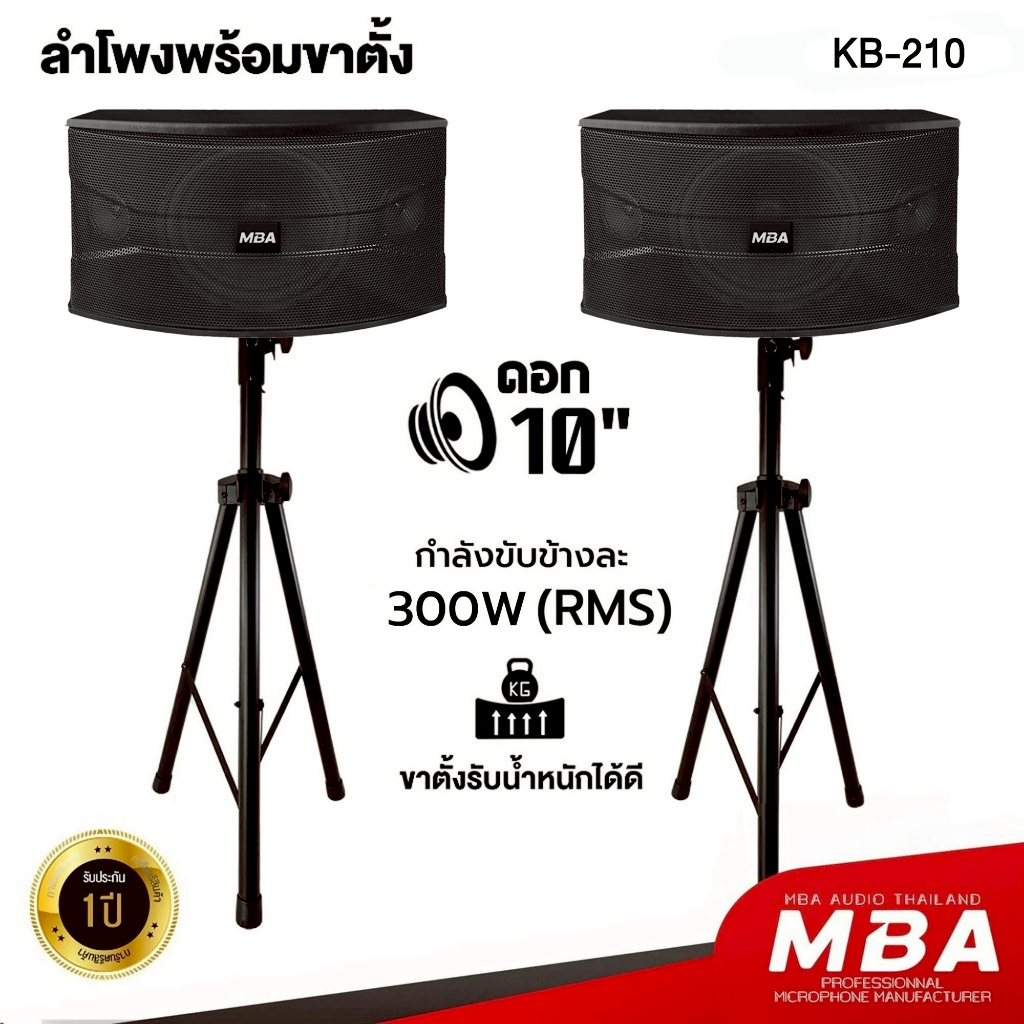 MBAAUDIOTHAILAND ชุดลำโพงคาราโอเกะ10นิ้ว ไม้อัดแท้ เสียงดีเบสหนัก กำลัง600วัตต์ พร้อมขาตั้งคู่ ตู้ลำโพงมอนิเตอร์เสียงดี