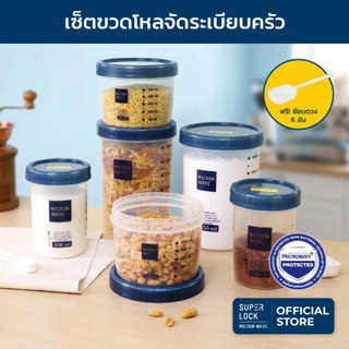 Super Lock ชุดขวดโหลถนอมอาหาร แพ็ค 6 ชิ้น รุ่น 9635-S12 กระปุก โหลใส่อาหาร กล่องถนอมอาหาร โหลอเนกประสงค์